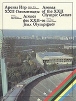 Арены Игр XXII Олимпиады артикул 6093d.