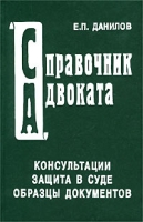 Справочник адвоката Консультации Защита в суде Образцы документов артикул 6126d.