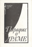 Парадокс о драме артикул 6214d.